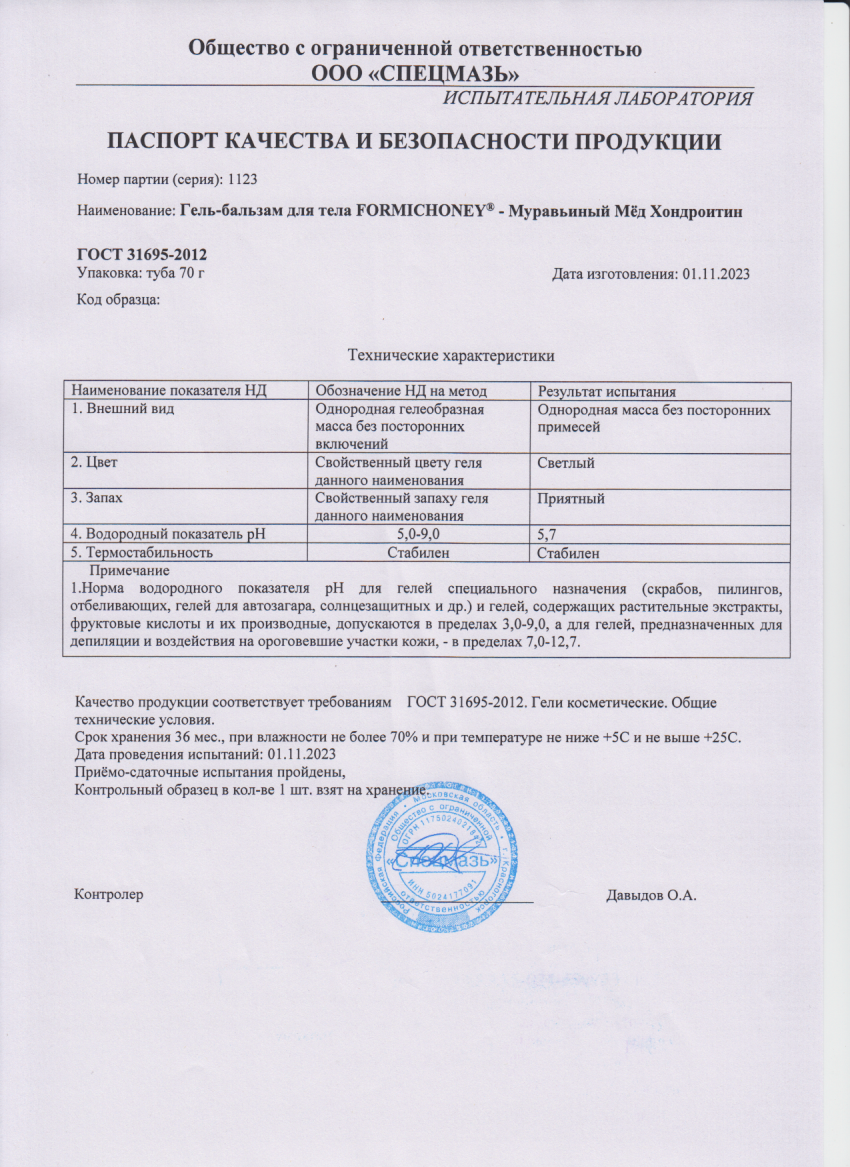 Паспорт №112023